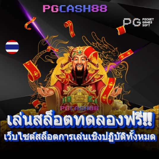 คาสิโนออนไลน์เว็บตรง